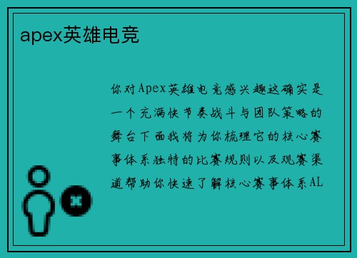 apex英雄电竞