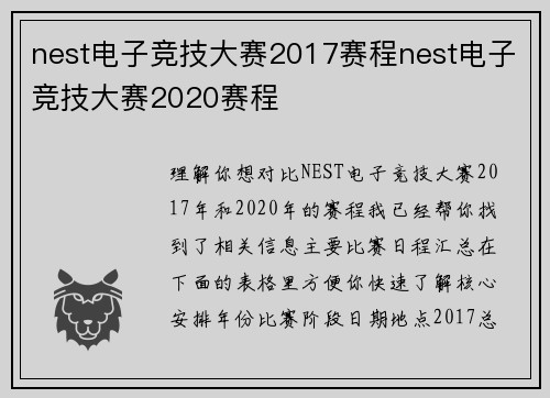 nest电子竞技大赛2017赛程nest电子竞技大赛2020赛程