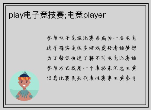 play电子竞技赛;电竞player