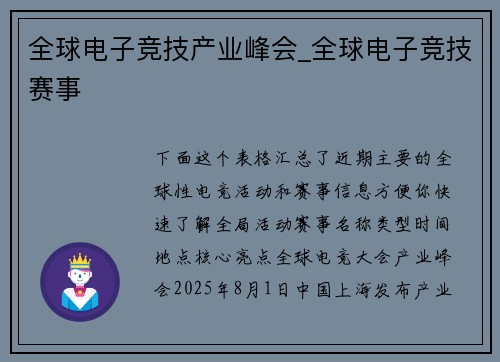 全球电子竞技产业峰会_全球电子竞技赛事